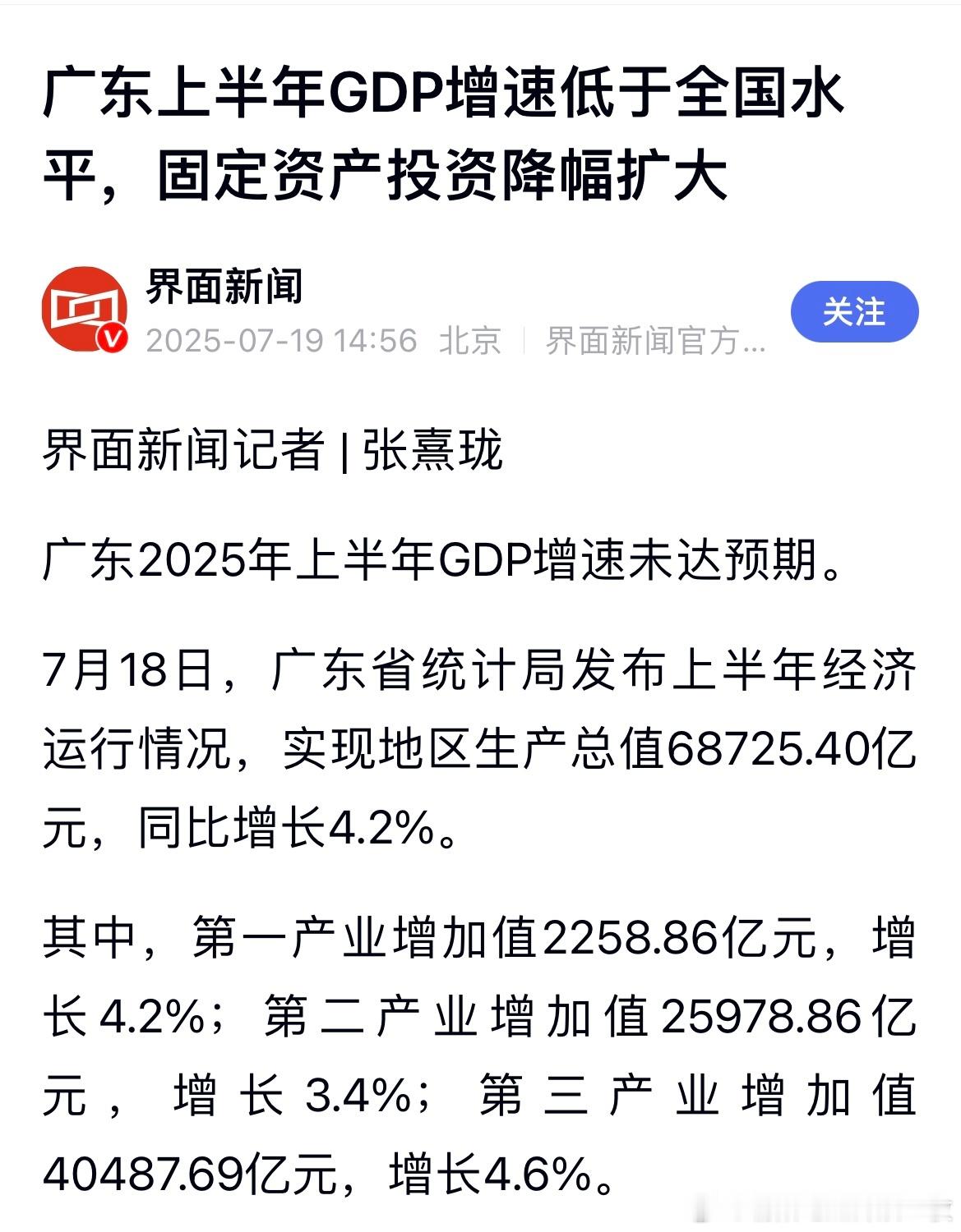 广东、山东、浙江、安徽、广西、贵州等地2025年上半年地区生产总值出炉！​​​
