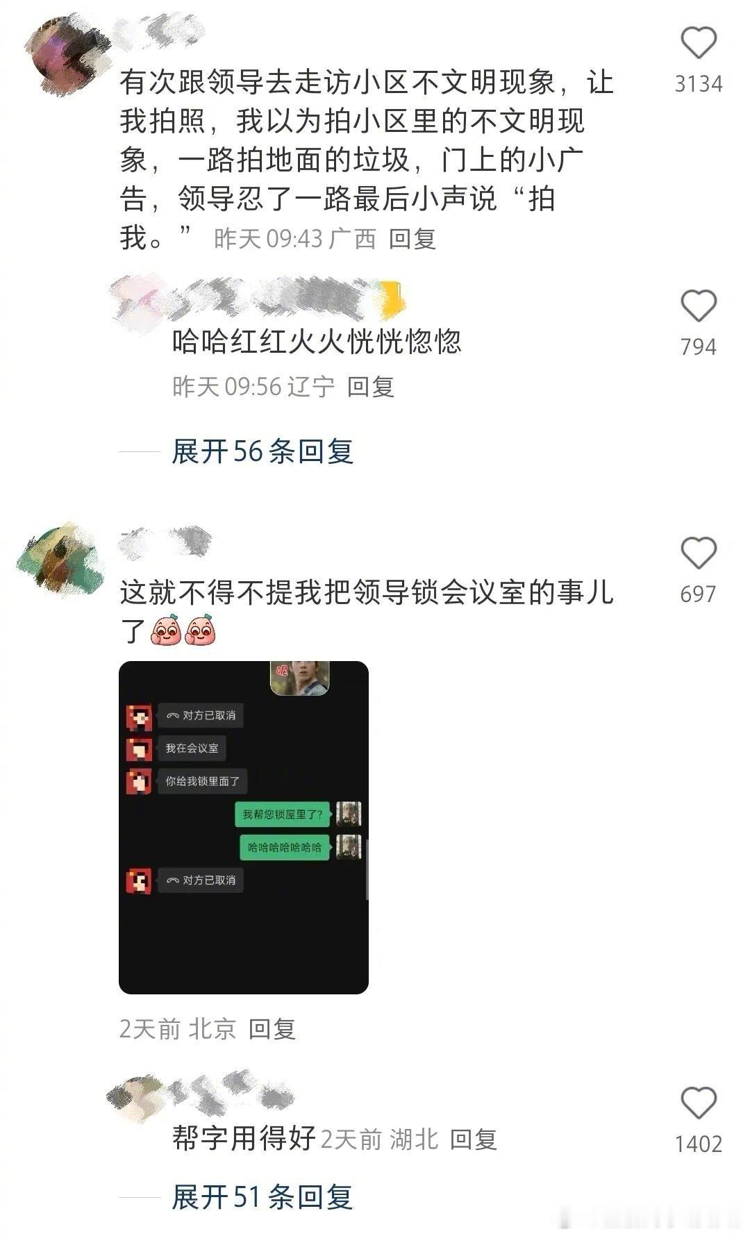 真的要被各位局长笑鼠了​​​