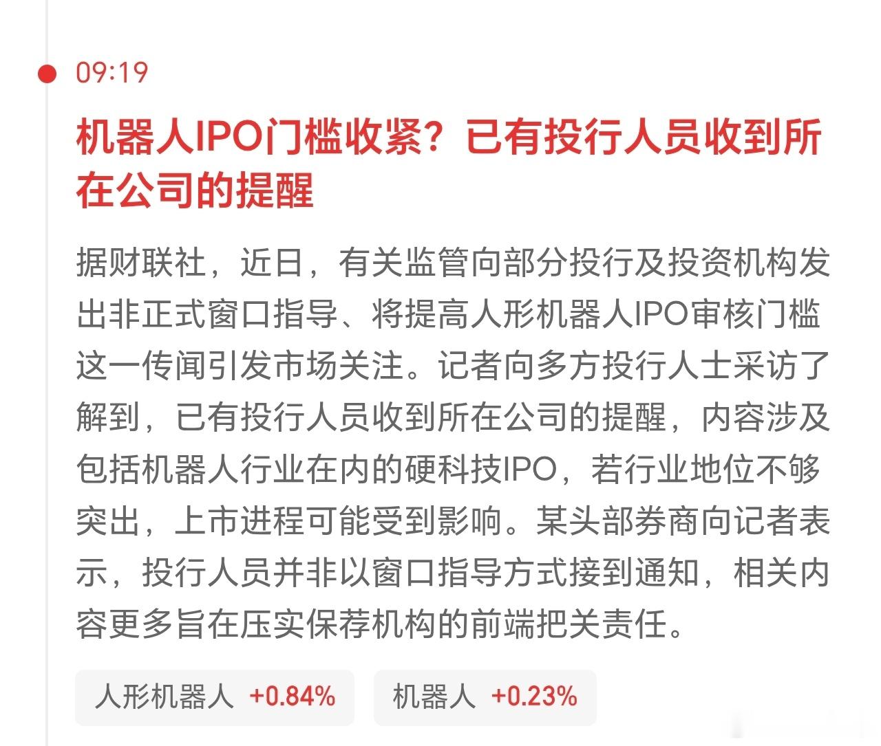 人形机器人这个瓜，早遏制早好，别等板块牛起来了，突然来个黑天鹅。现在爆出来，是件