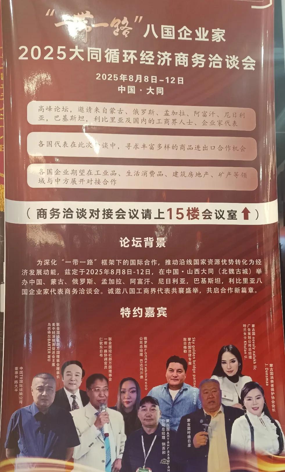 大同谁让你天气这么凉，竟然引来了8个国家的工商界在大同召开商务洽谈会了。主办方