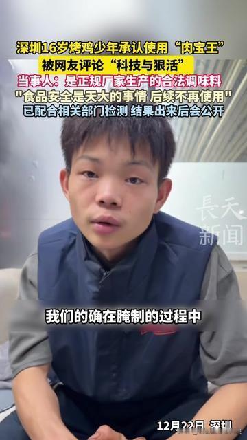 深圳16岁烤鸡摊的操作，把大家整懵了！明明用的是正规厂家“肉宝王”，合法