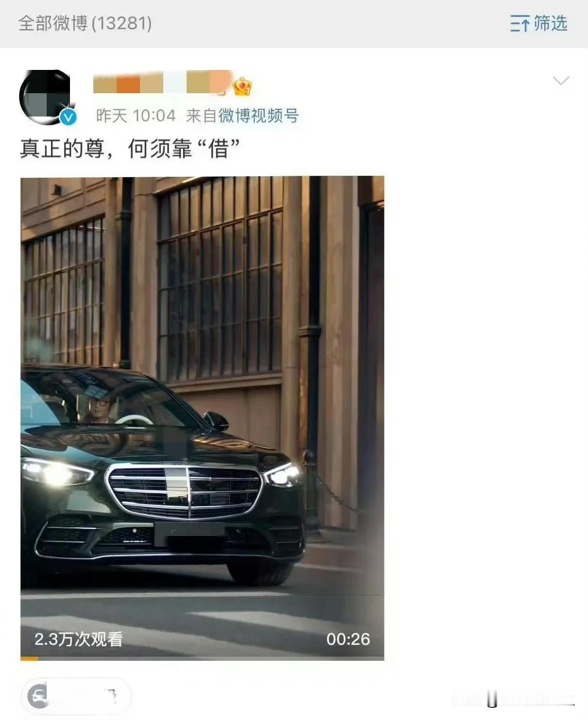 “真正的尊，何须靠‘借’”，一个百年车企，何必和一个刚刚上市的新能源车较劲呢？真