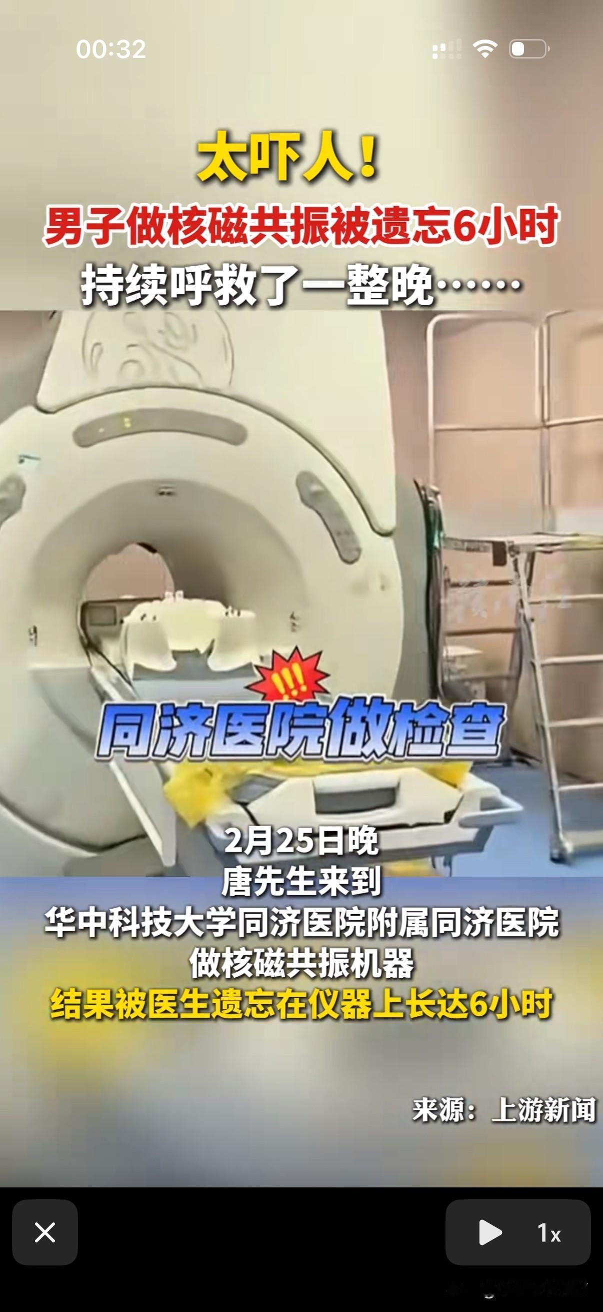 真的是离了个大谱！男子同济医院做核磁共振被医生遗忘在仪器里整整6个小时，最后被医