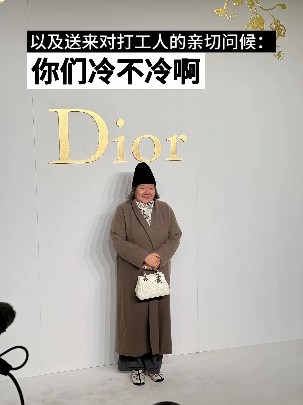 洪晃“裹粽装”大闹迪奥！全场明星冻得哆嗦，她一个人暖得嚣张。洪晃这套过冬行头直