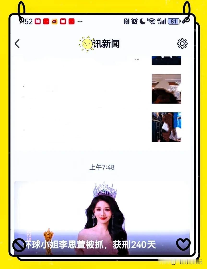 环球小姐被抓，什么情况？据今早媒体新闻报道环球小姐李思萱被抓被警方判