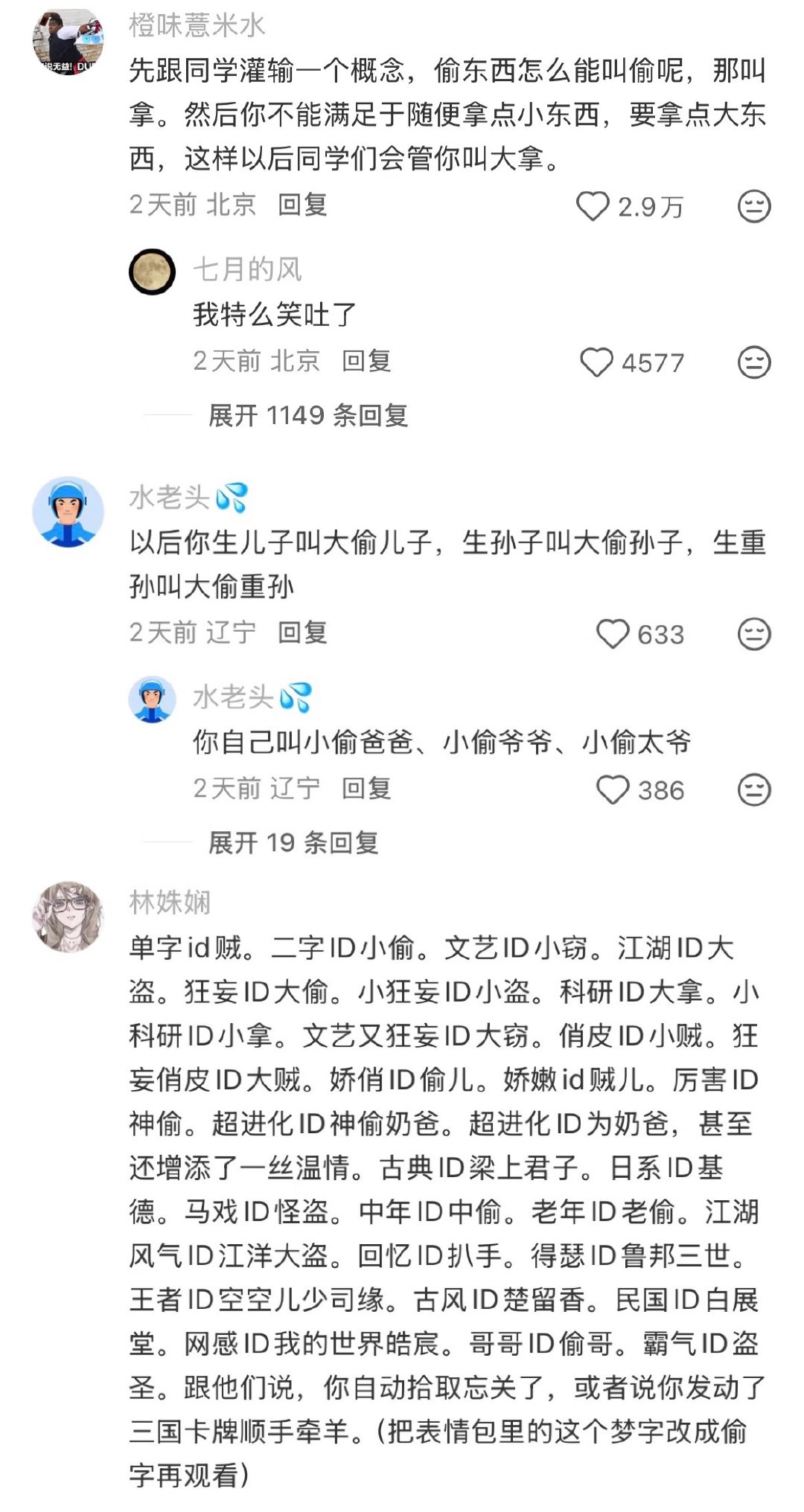 偷了东西被叫小偷怎么办网络故事会
