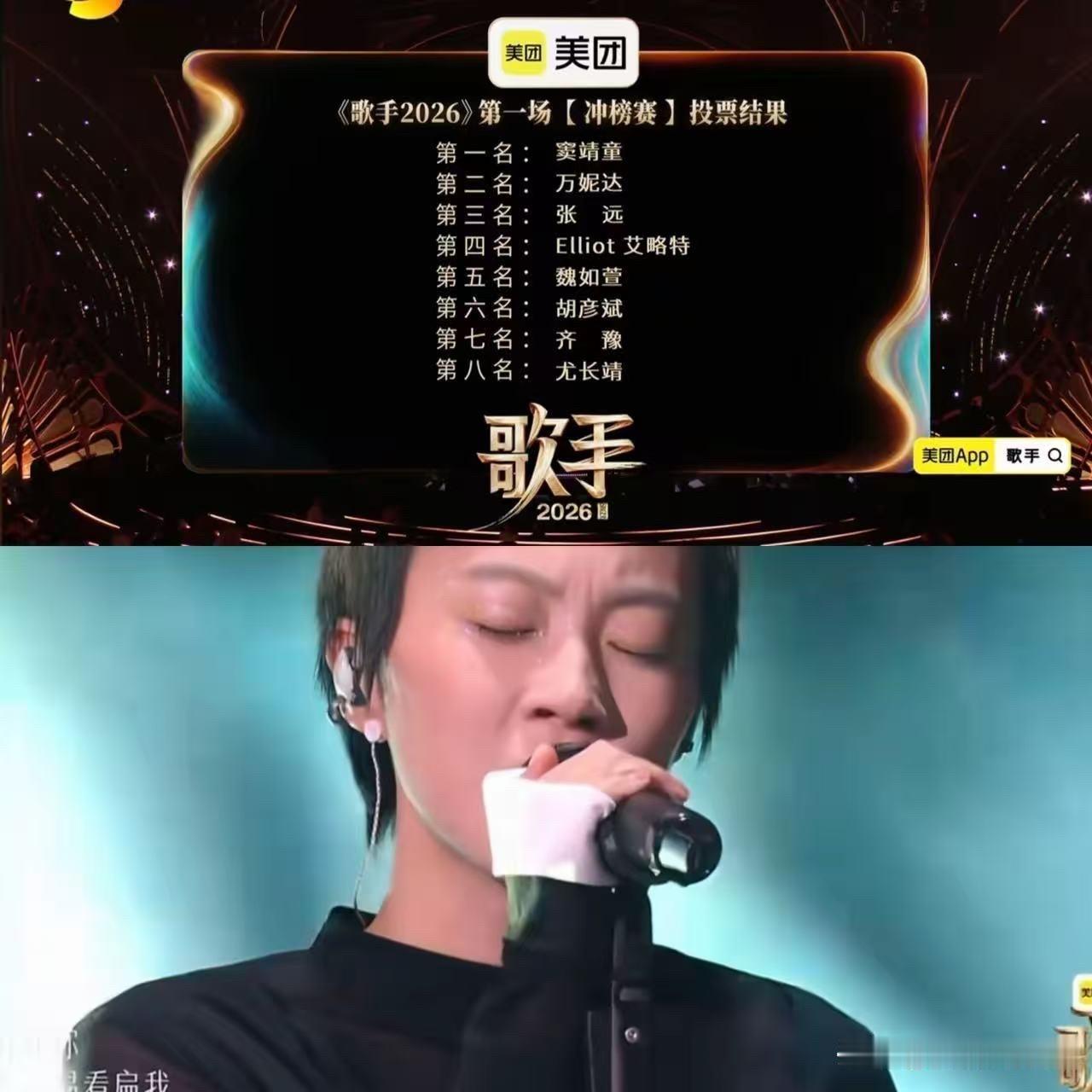 你有没有发现一件事，《歌手2026》最新一期的排名，越是资历老、唱功稳的歌手
