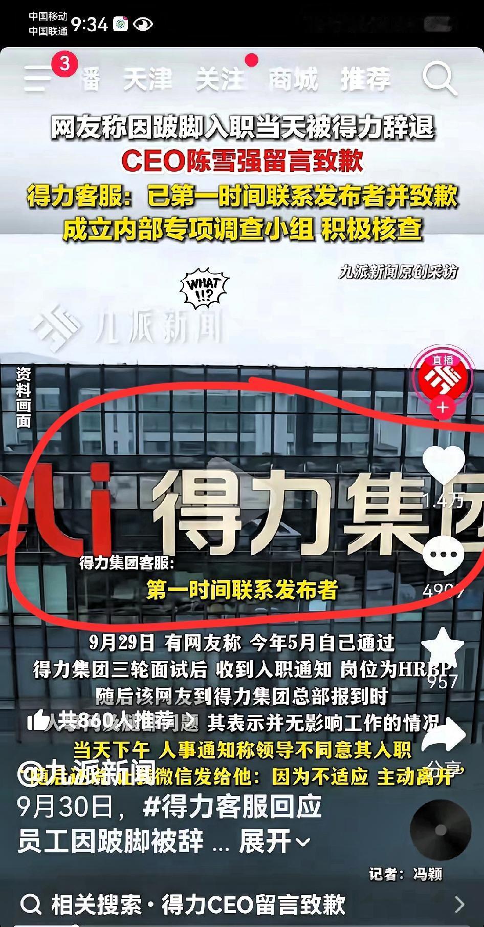 大家一定要记住得力集团！一个小姑娘没有因为自己残疾而自卑，鼓足勇气去应聘，结果