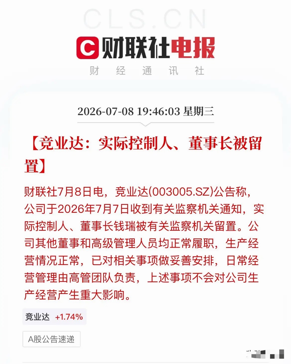 避雷预警！17家A股公司齐发利空，实控人被留置、业绩巨亏、减持等扎堆来袭7月8日