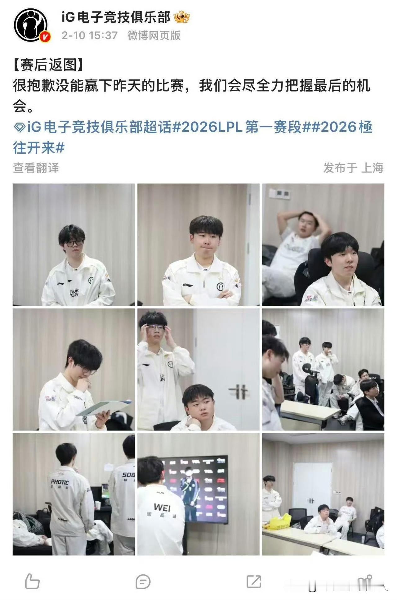 iG回应1-3不敌NIP（2026.2.10）官方回应:很抱歉没能赢下昨天的