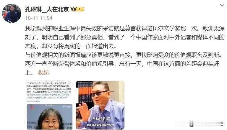 央视主持人的一条社交媒体消息引发关注，她称自己职业生涯最大的失败就是对莫言获得诺