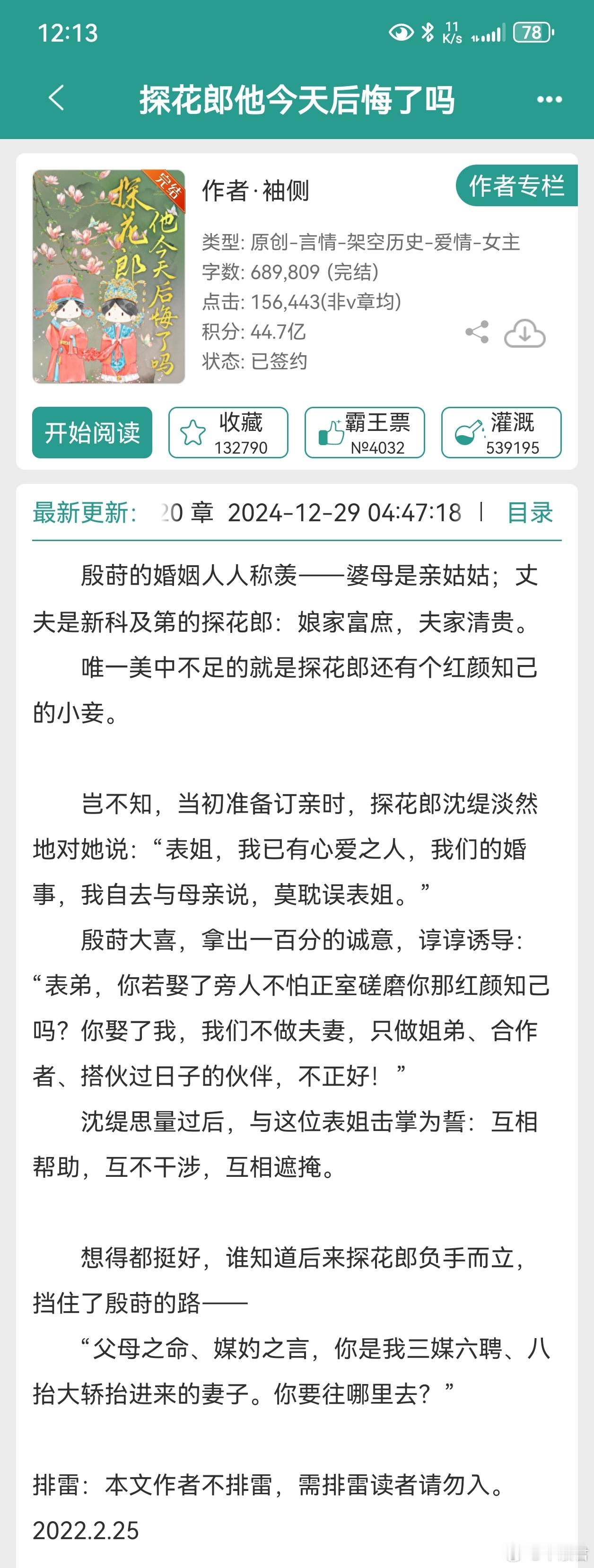 探花郎他今天后悔了吗袖侧的文，怎么说呢，这本，作者你知道看到女主一直没有妥协最后