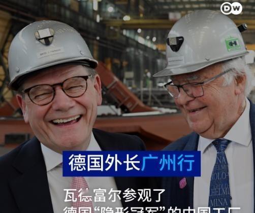 德国之声12月9日晚报道：“在北京经历了艰难的政治会谈后，德国外长瓦德富尔继续前