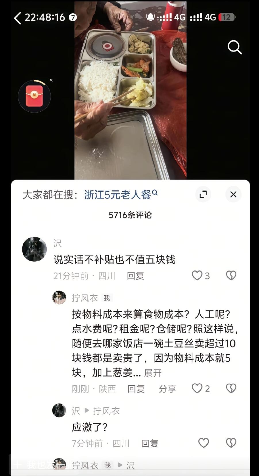 我真想问问他怎么就不值五块钱了这就是想搞事，看不得别人好，要是我村里有这个待