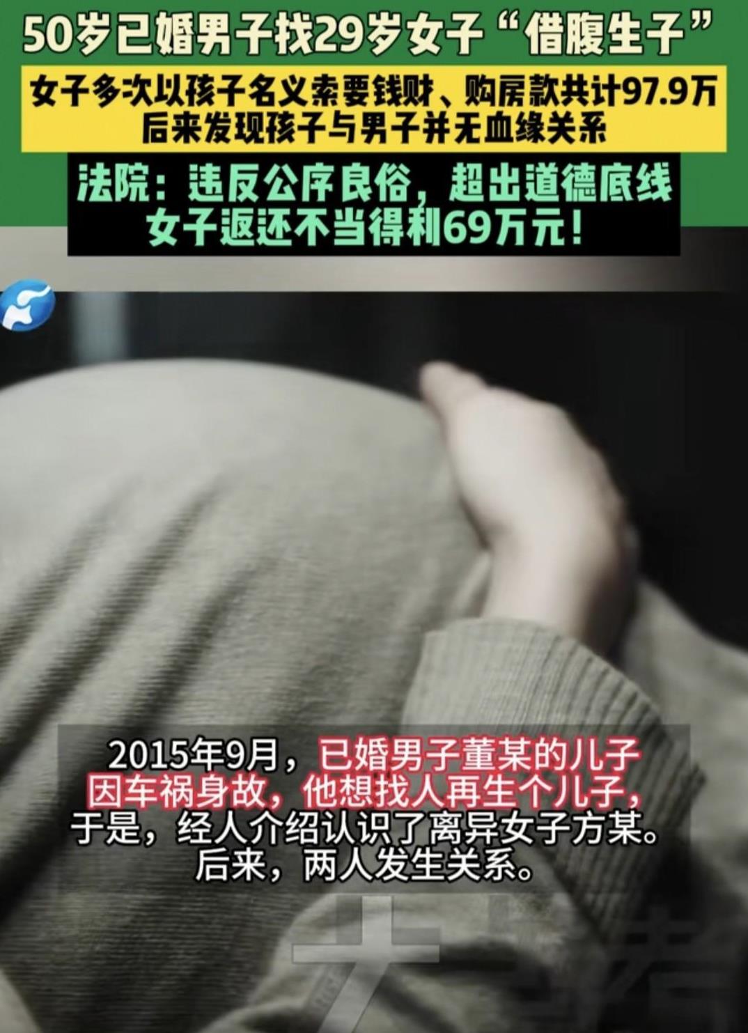 四川达州，50岁已婚男唯一的儿子车祸去世，他求子心切，找一29岁女子“借腹生子”