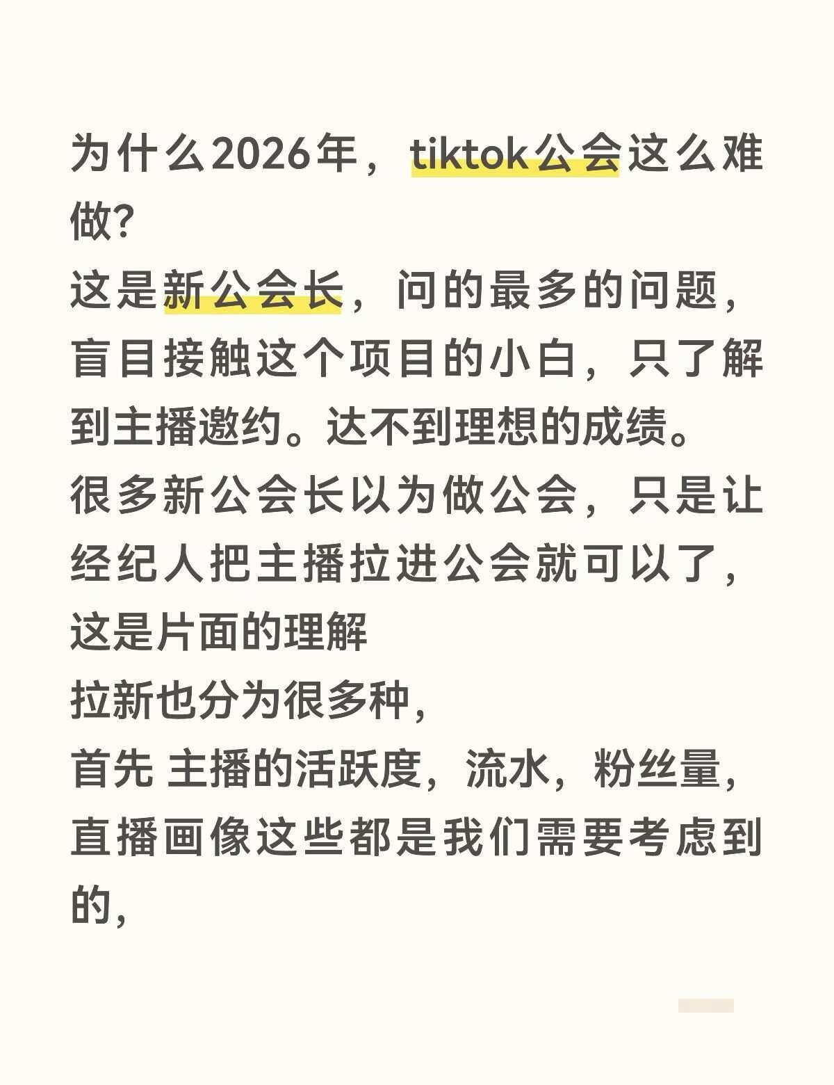 为什么2026年TikTok公会那么难做TikTokTikTok公会签约T