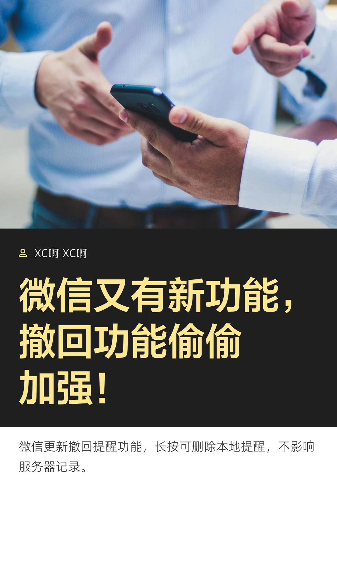 微信又有新功能，撤回功能偷偷加强！