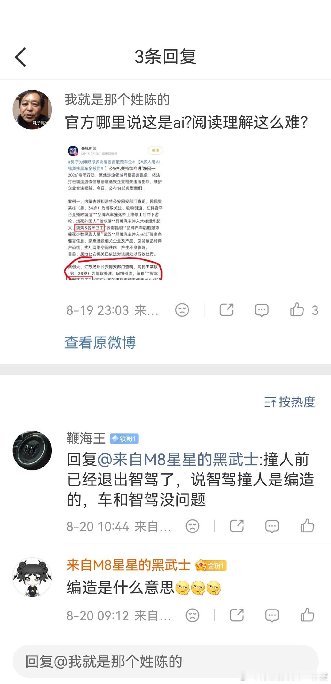 这也能洗吗？公安机关定性的“编造”视频！实在不懂编造啥意思麻烦去百度一下行吗？其实吧，目的大家都明白
