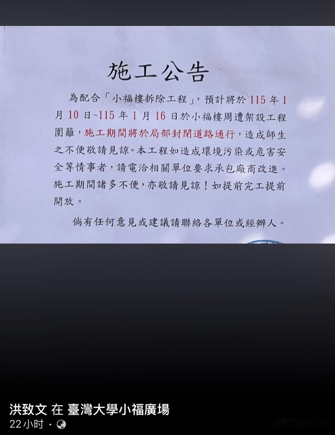 网上看到的一则台湾省施工公告，读起来感觉“文邹邹”的。还好，能读懂。