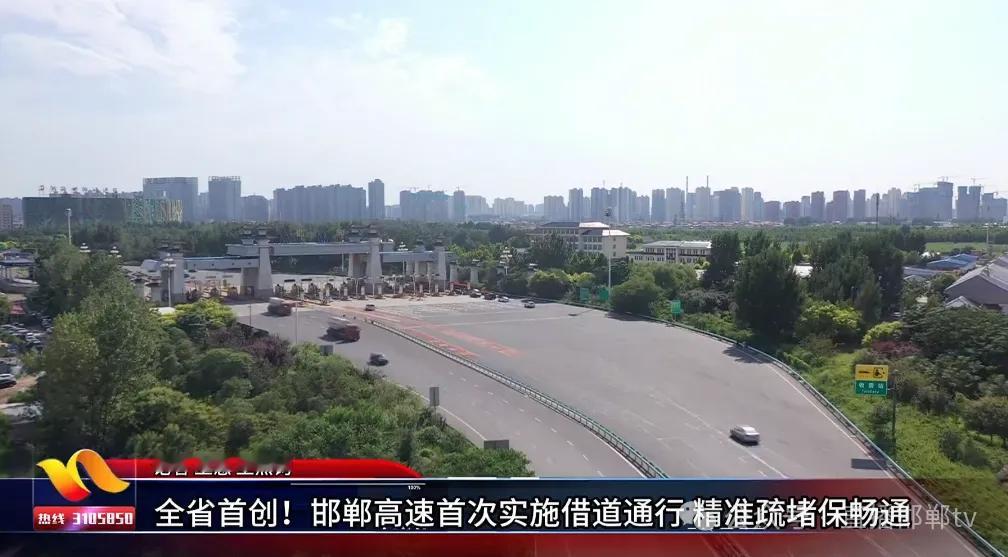 【邯郸推出高速借道通行政策】“五一”假期，七座以下小型客车高速免费通行，群众探亲