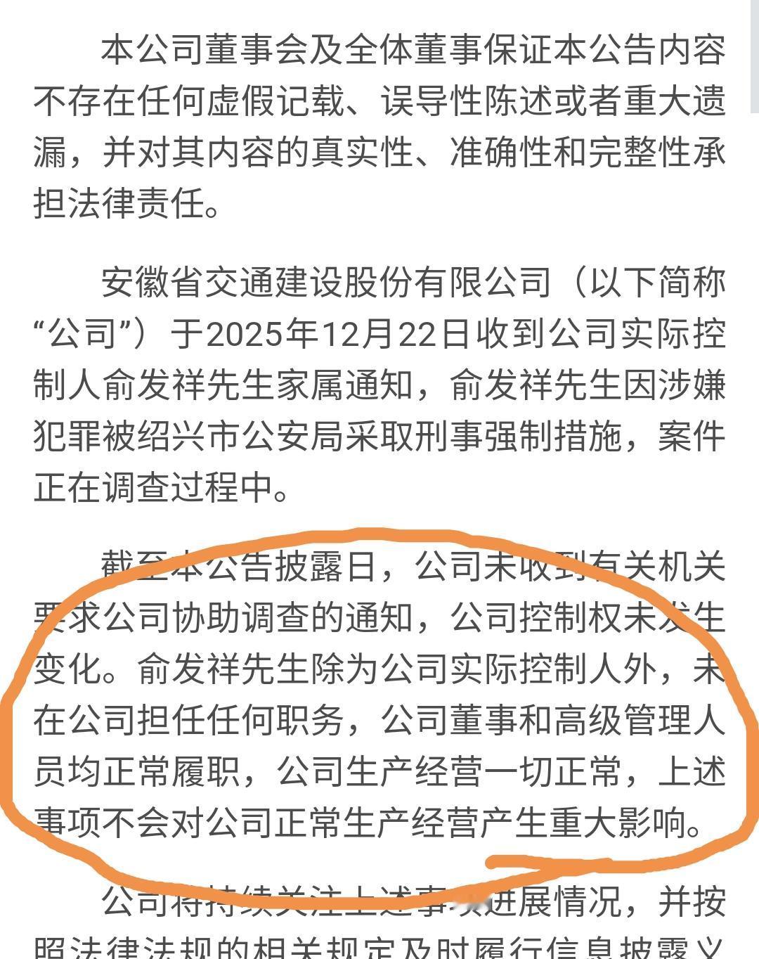 A股上市公司的抗风险能力确实强，还不是一般的强。交建股份，公司实控人被采取刑事