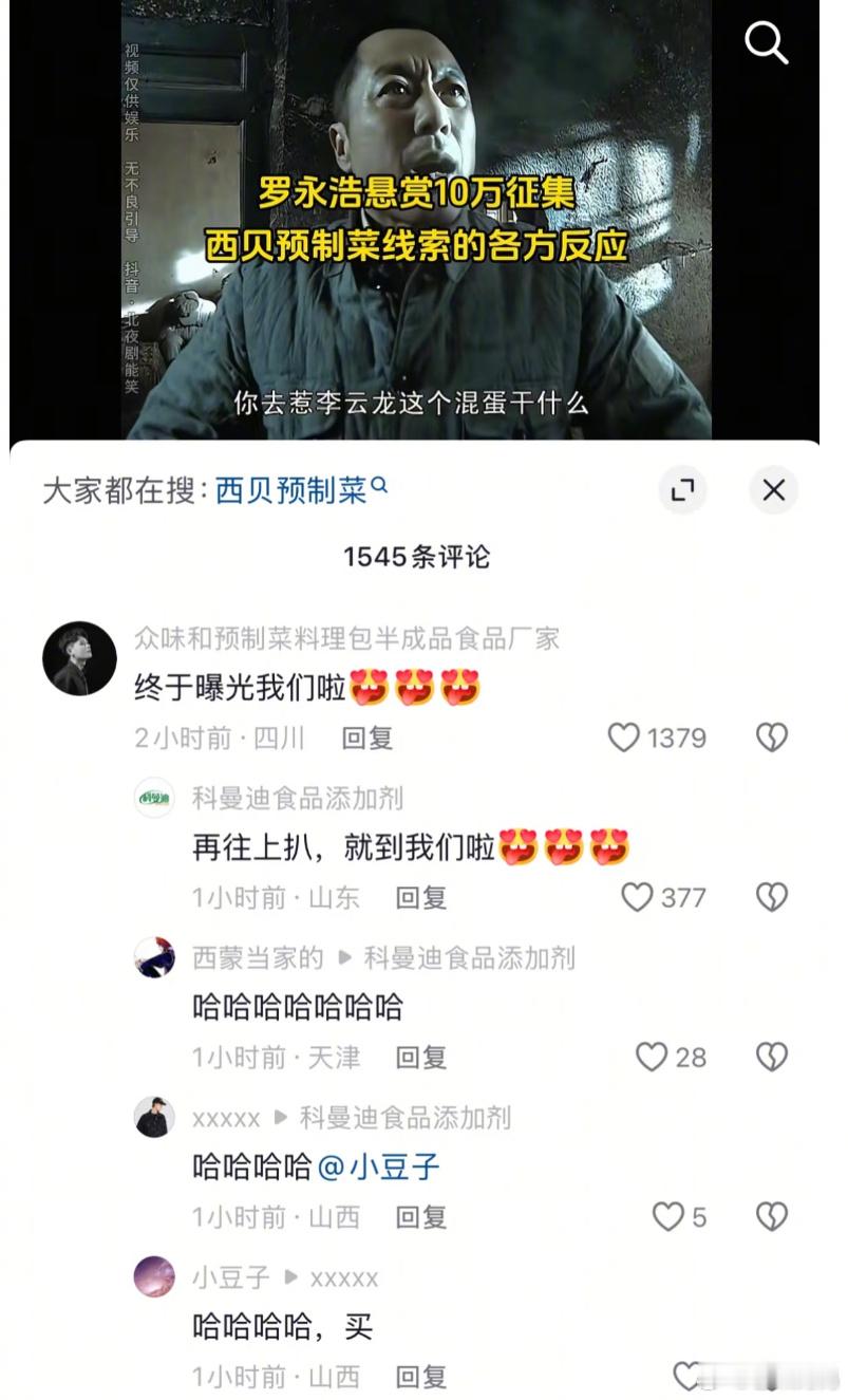 西贝你看你，惹罗永浩干嘛🙉​​​
