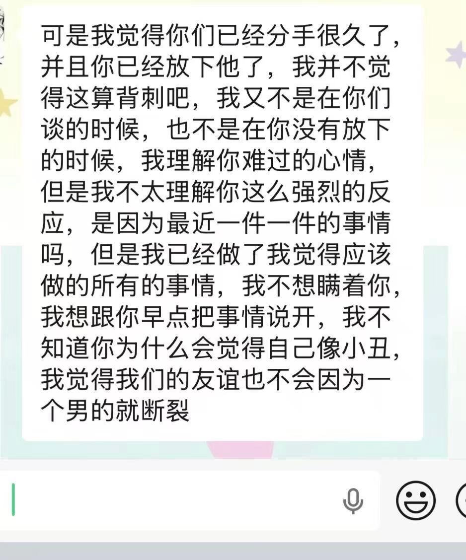 玩了八年的闺蜜和我的前任在一起了！！！​​​