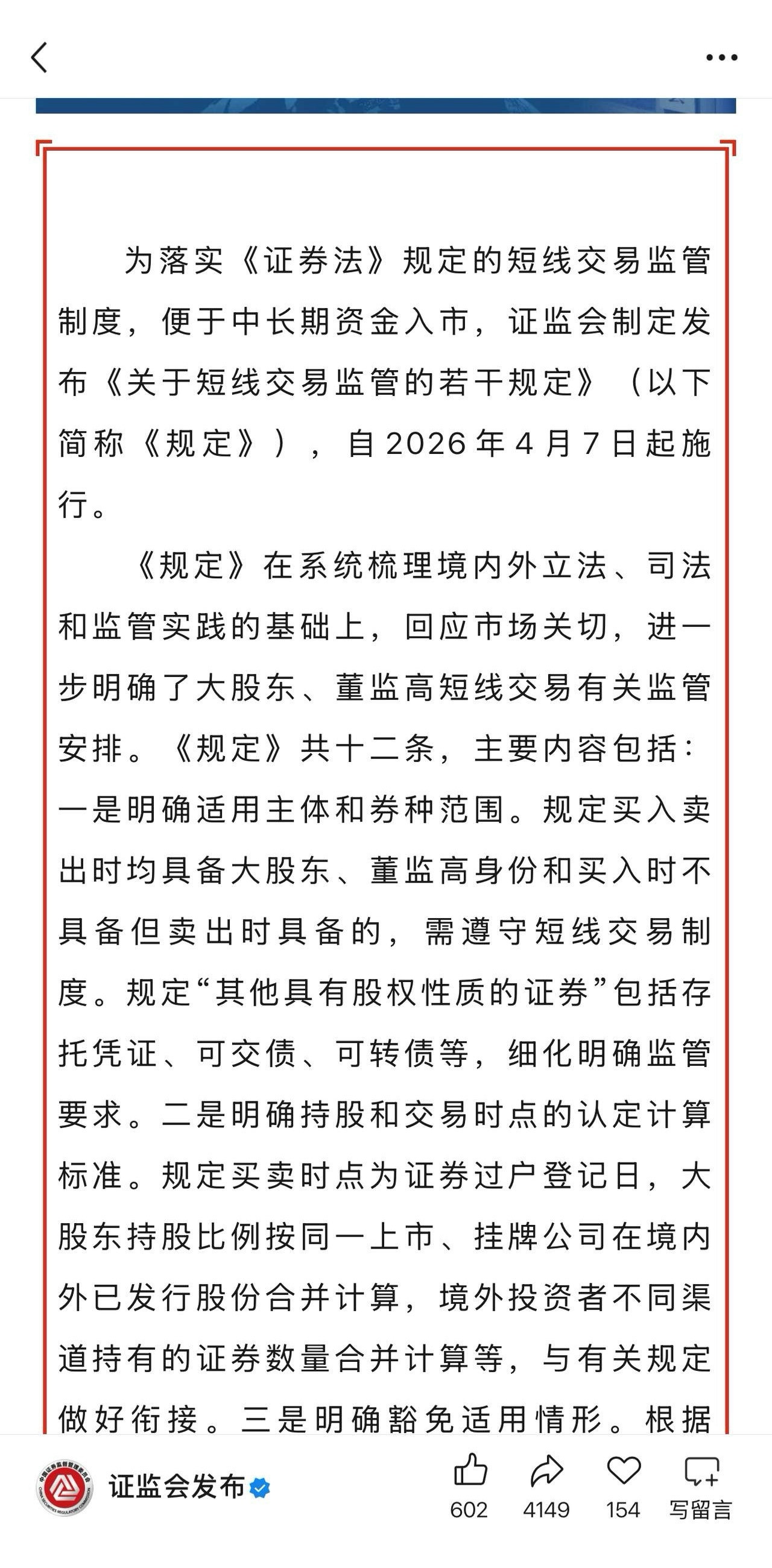大A。周末利好之一关于短线交易的规定（见截图），这是长期重大利