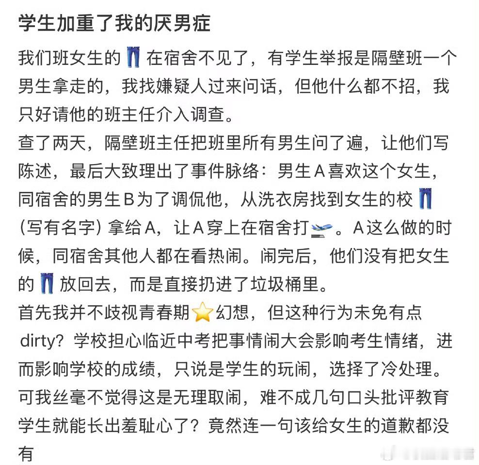 学生加重了我的厌男症​​​