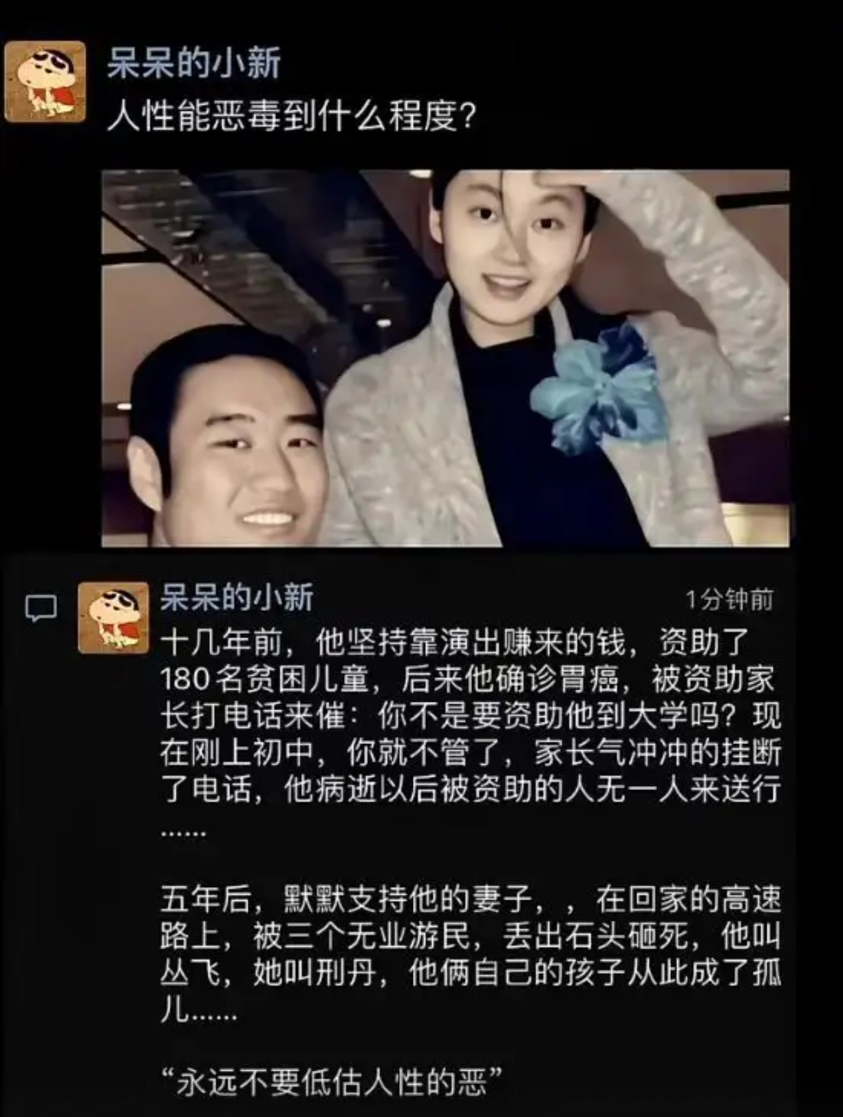 "永远不要低估人性的恶"​​​