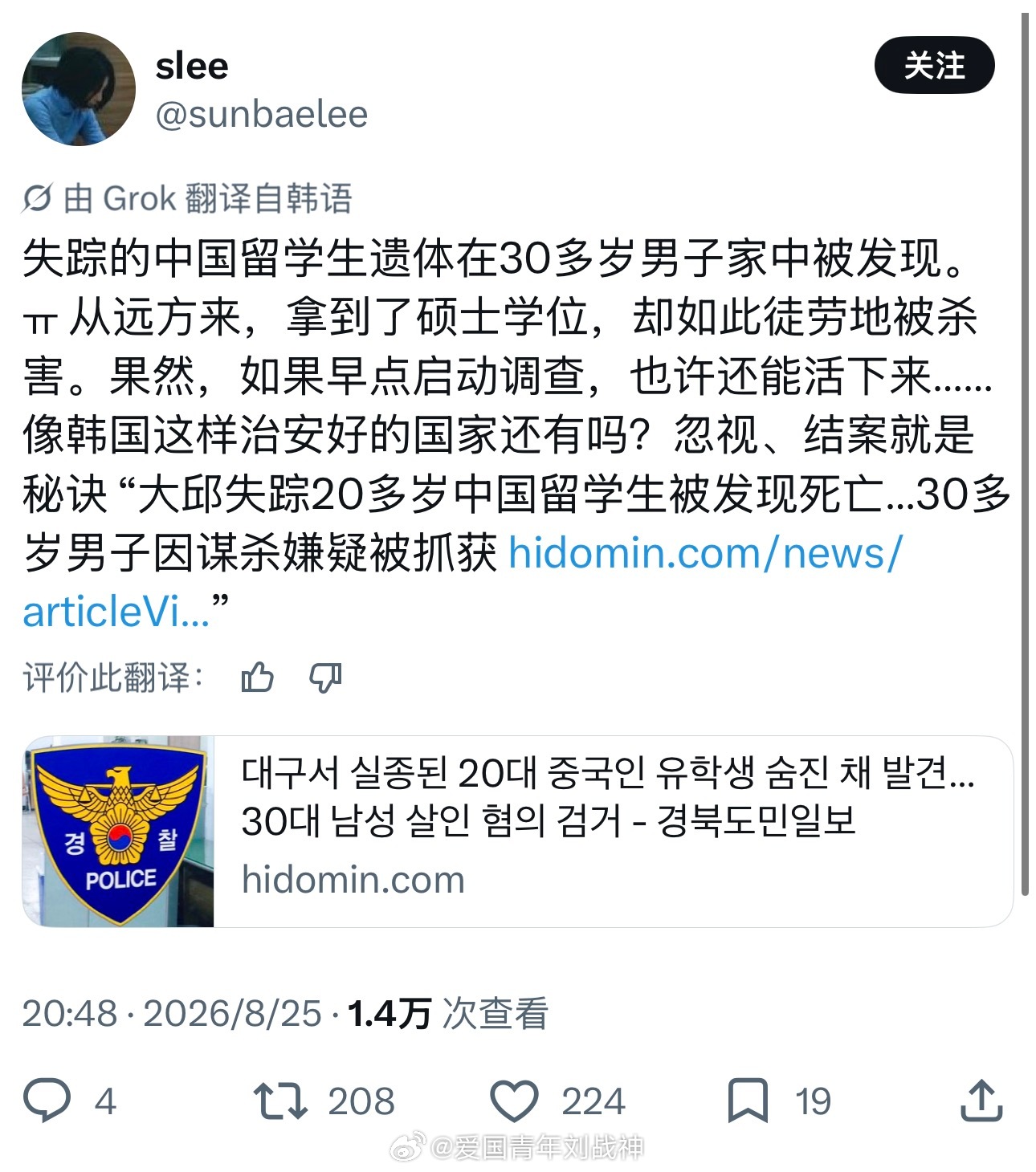 韩国博主质疑韩国治安：远道而来读完硕士却被杀，真的像大家说的韩国治安那么好吗？如