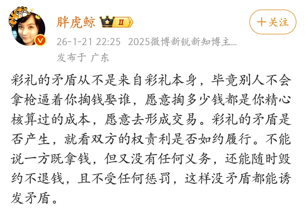 这个博主对彩礼的解读三观太正了，不能说一方既拿钱，但又没有任何义务，还能随时毁约