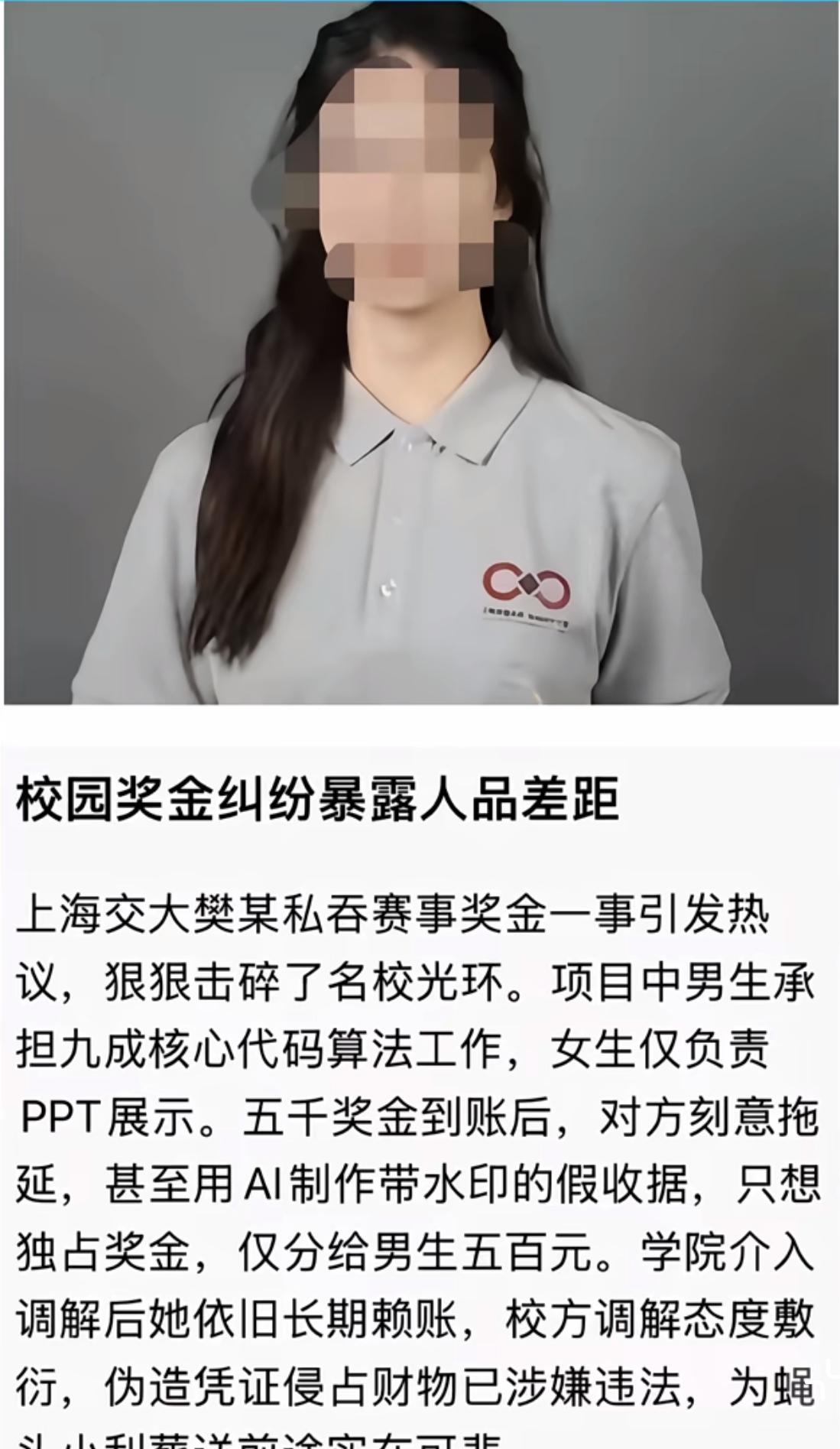 看到上海交大樊同学这出闹剧，我真是替她捏把汗。顶尖名校的光环，硬生生被几千块