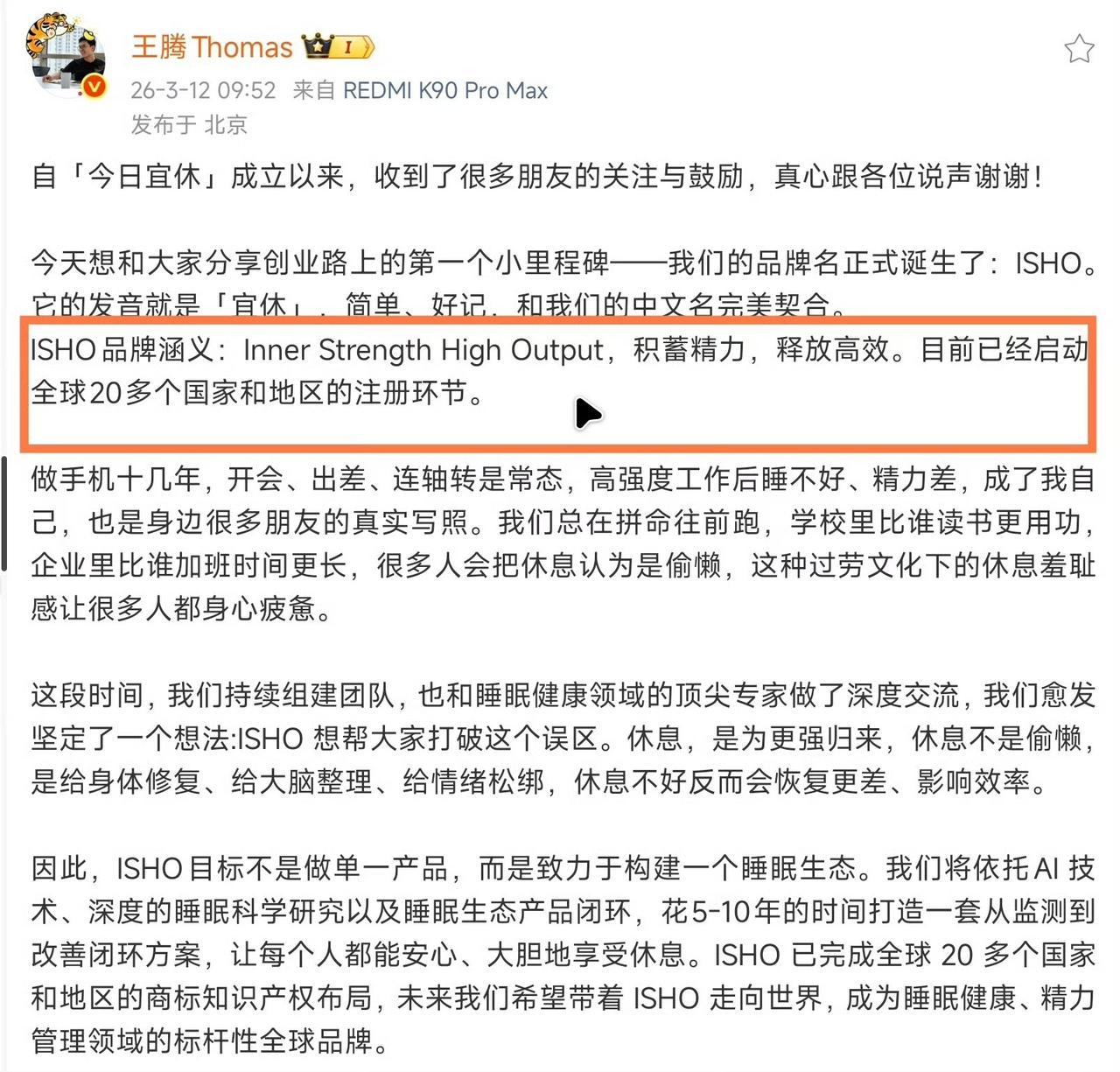 重磅！王腾创业公司品牌名首次曝光！今天上午，王腾首次通过社交媒体透露【今日宜休