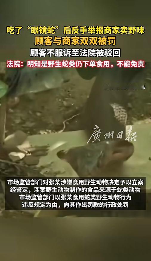 “活该！”8月19日报道，广州，顾客到餐馆就餐，要吃水蛇粥。服务员说现在没有，可