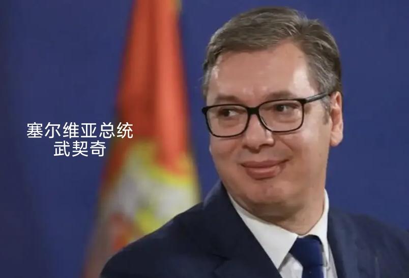 武契奇为什么提前辞职？★在塞尔维亚，总统是权力更多偏向象征性和礼仪性的国家元首