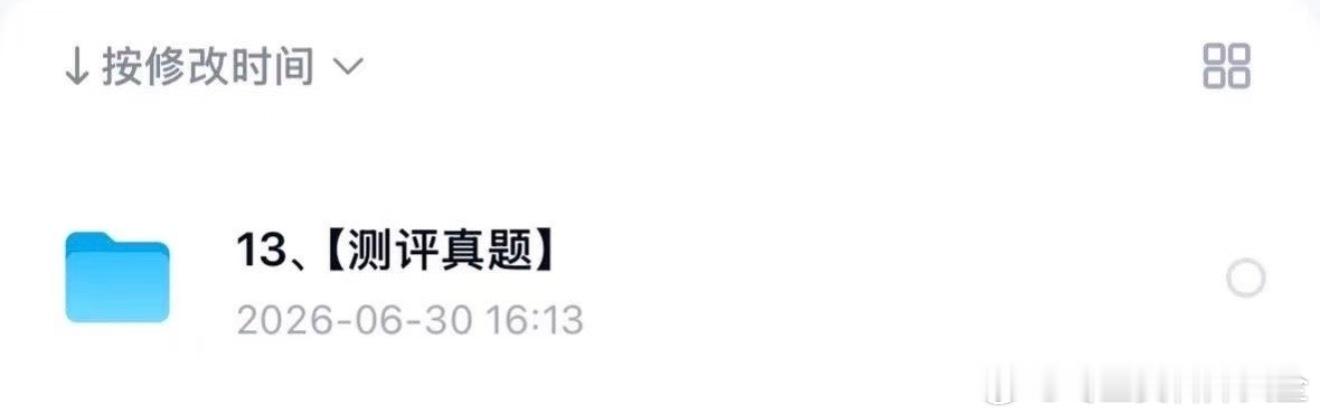 27届三一校招测评🔥北森全套考情！别盲目裸考挂掉收到三一集团27届校招测评邮件的宝子！！千万别拖延