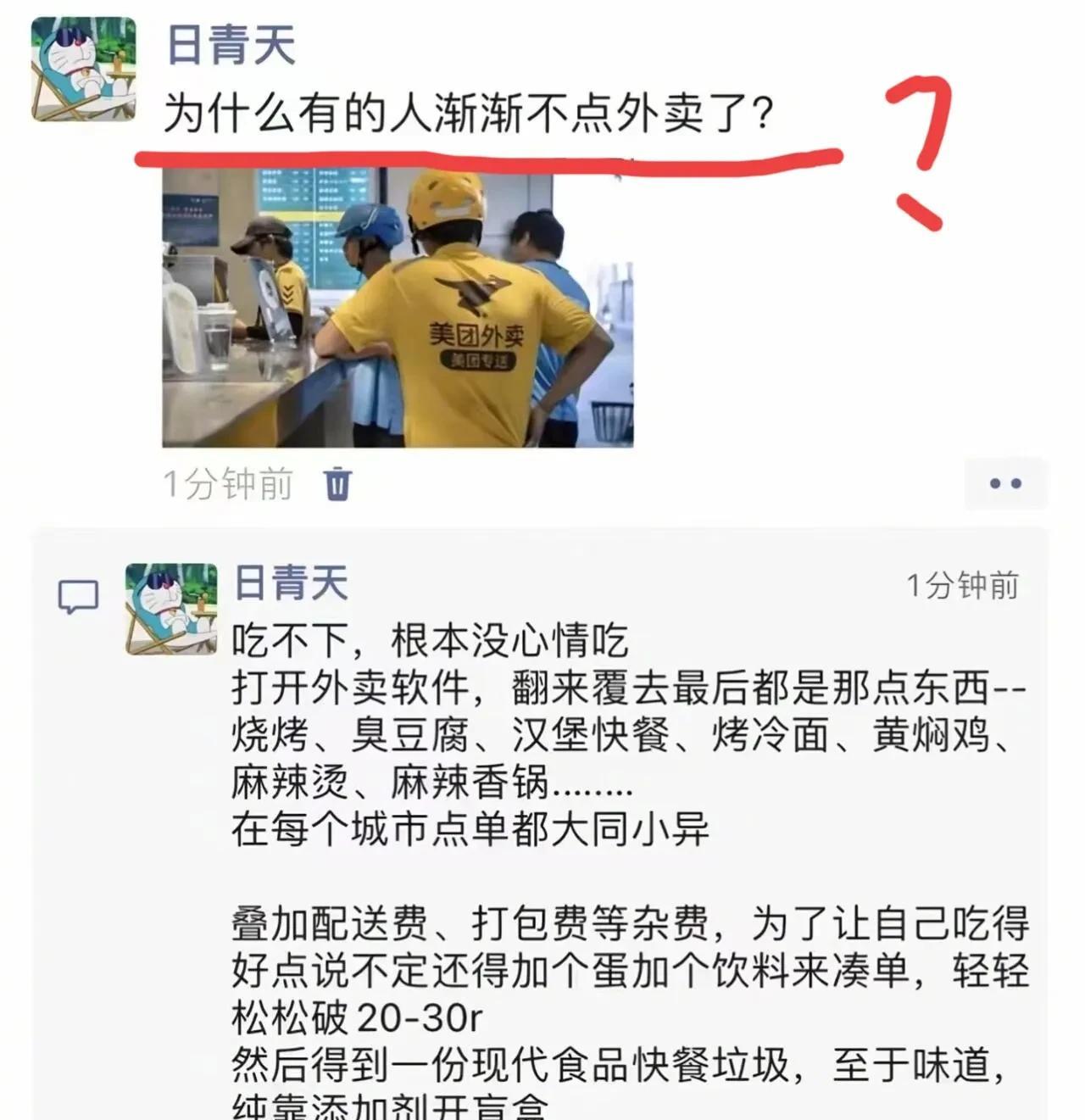 外卖感觉吃的都是调料的味道[笑着哭]