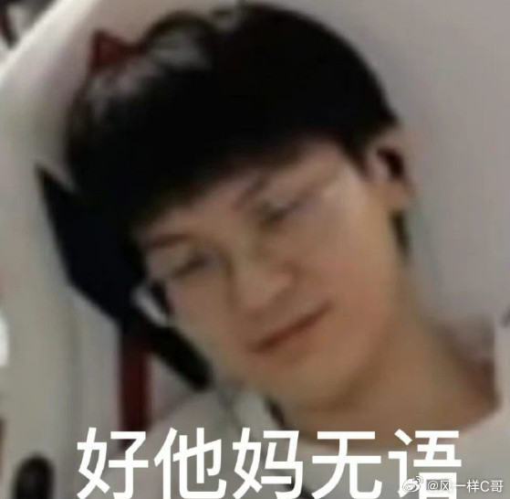 有些人真的魔怔了认清一下ig现在就是在涅槃又不是真要冲击世界赛（虽然心里还