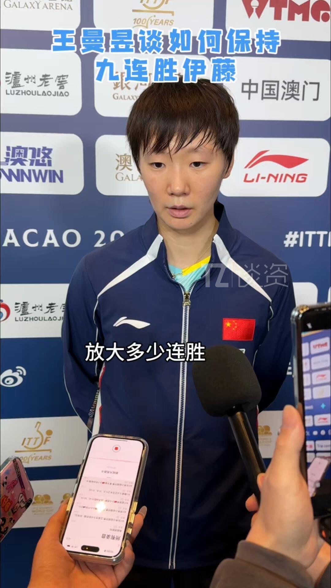 王曼昱赢了接受采访，说的话才是真清醒，连胜不需要被放大，言之有物又诚恳！其实曼