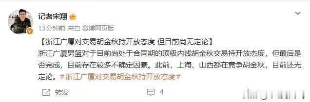 广东宏远男篮会大力引进胡金秋吗？截止目前，广东宏远男篮在整个休赛期还没有任何引
