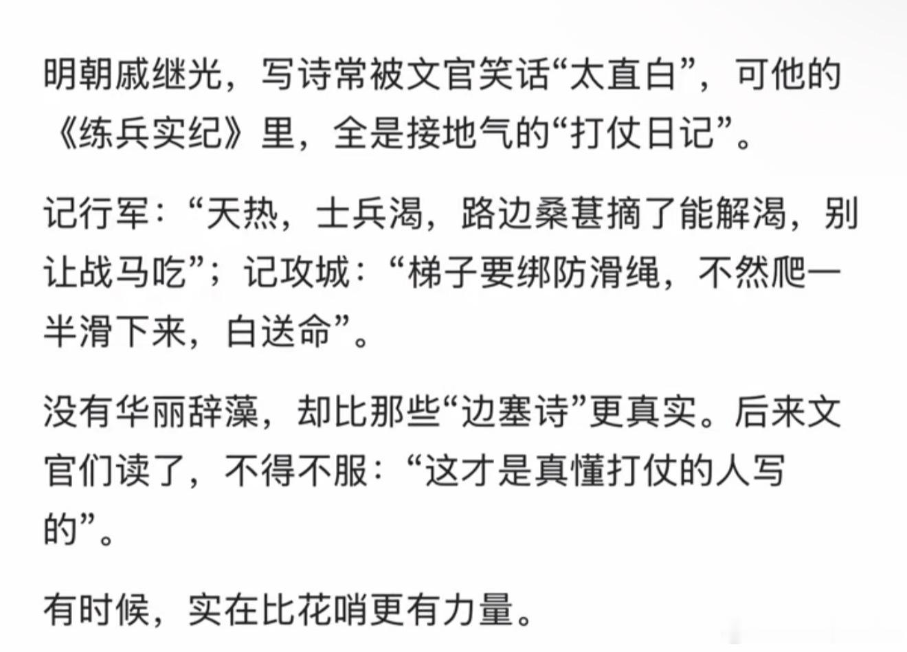 戚继光，有意思