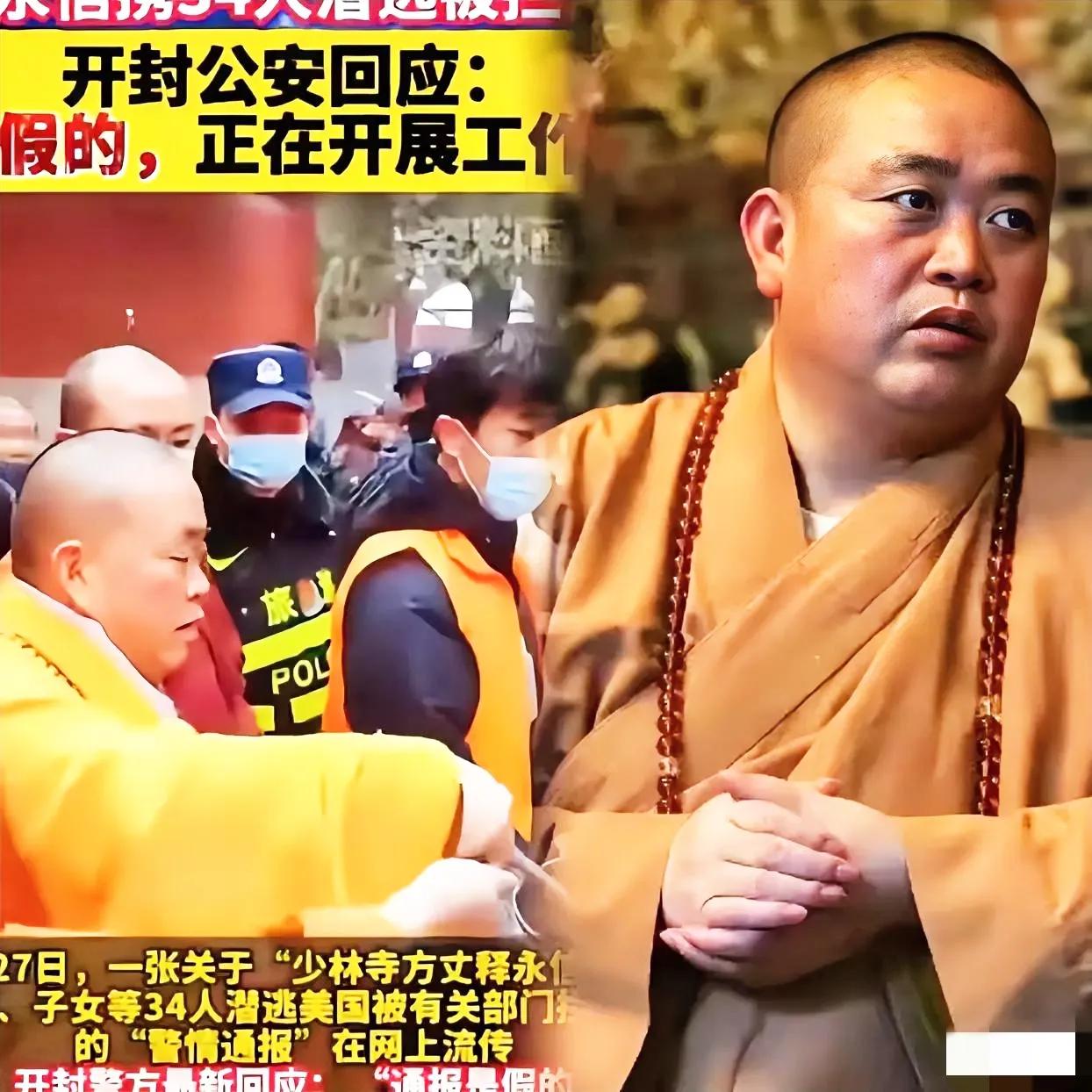 少林寺释永信再陷争议！2025年新举报引关注，官方正调查少林寺方丈释永信的