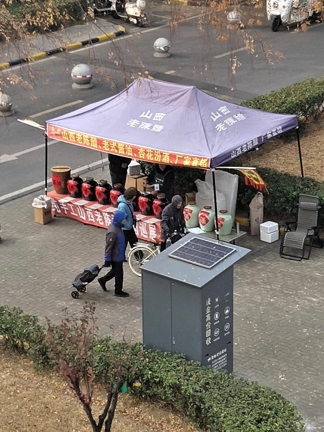 早上起来，看到楼下搭了售货的棚子，是卖山西老陈醋的，这可真是难得，这小区管理挺严