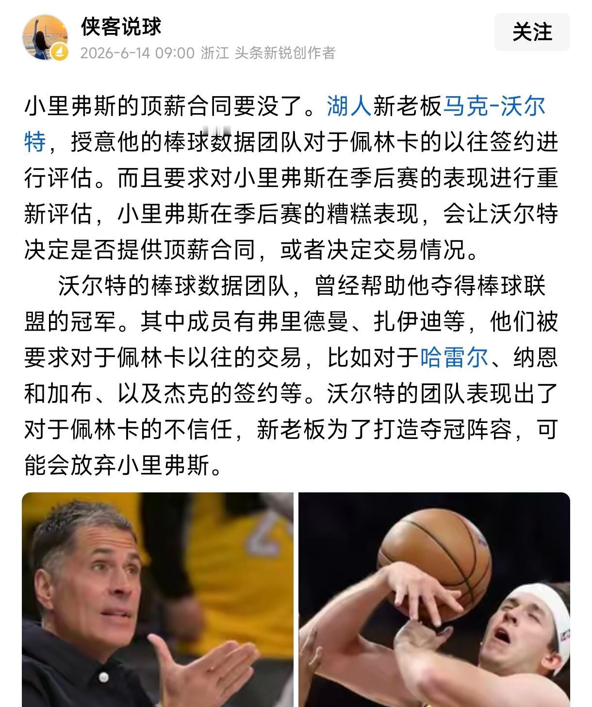 不能让湖人总经理佩林卡走，请让他滚出湖人队。这位湖人总经理每笔签约都是愚蠢的