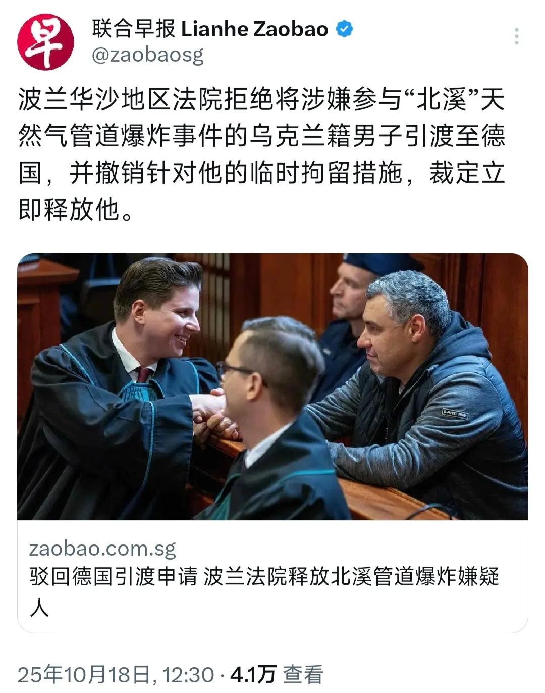 联合早报:驳回德国引渡申请,波兰法院释放北溪管道爆炸嫌疑人。新加坡联合早报1
