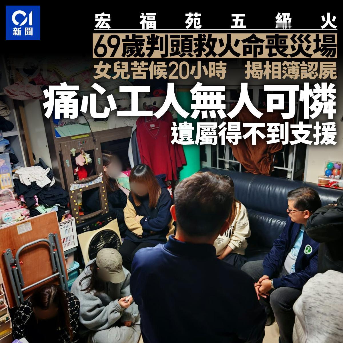 大埔宏福苑五级大火导致146人死亡，当中四人确认为屋苑大维修的工人，还有一人尚失