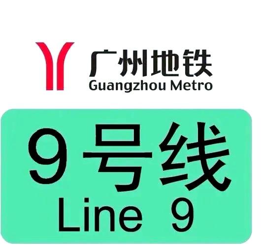 广州9号线为何不延伸到天河？9号线最初设计为花都区内的通勤线路，主要服务本地