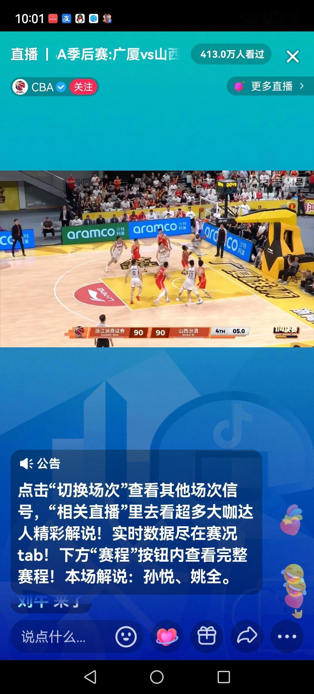 浙江广厦和浙江稠州双双输球，8进4什么可能都会发生，广厦以90：92输山西，稠州