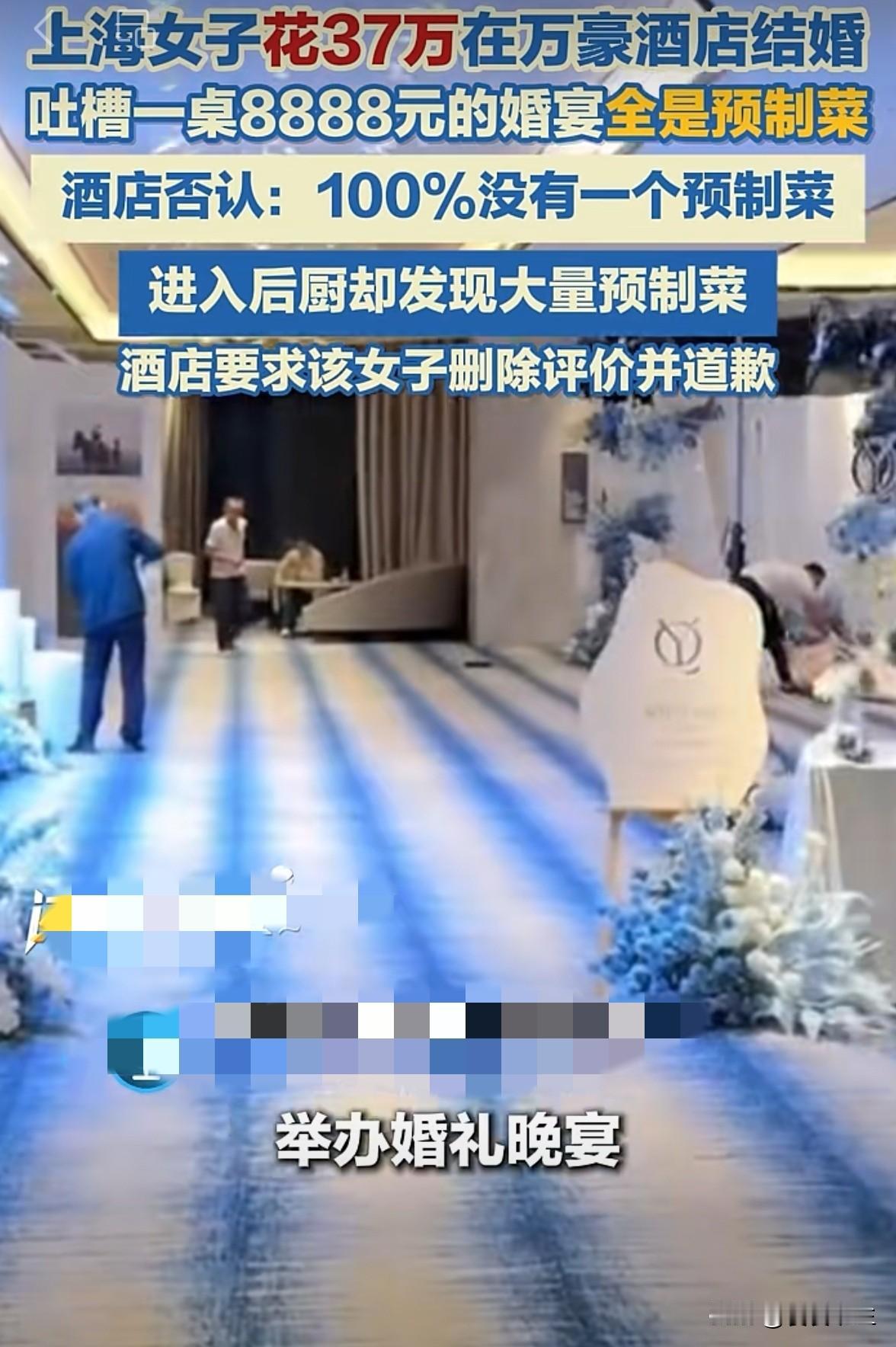 37万婚宴预制菜后续: 顾客后厨发现端倪,酒店反向顾客发律师函。 西贝预